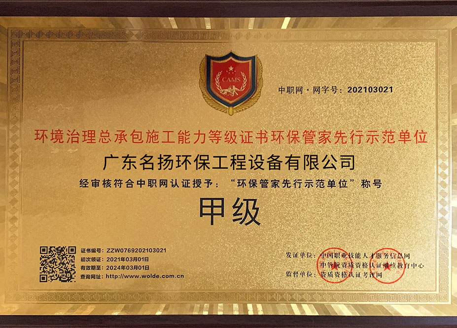 甲級環(huán)保管家先行示范單位