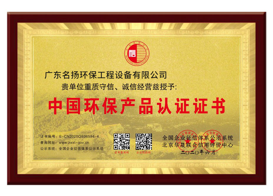 中國環(huán)保產(chǎn)品認(rèn)證證書