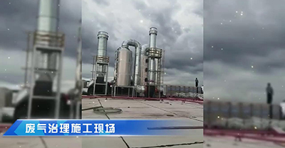 廢氣粉塵治理現(xiàn)場