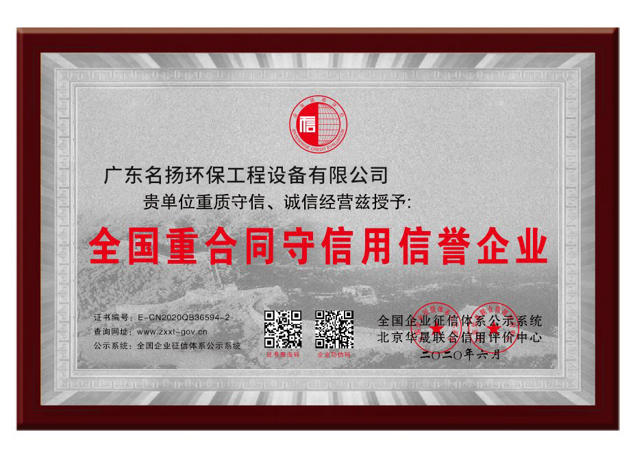 全國重合同守信用信譽(yù)企業(yè)